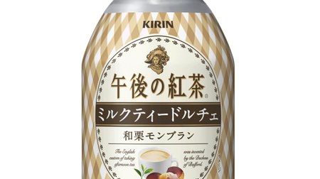 A warm Japanese milk tea! Kirin "Waguri Mont Blanc" for afternoon tea--using tea and chestnuts from Ibaraki prefecture