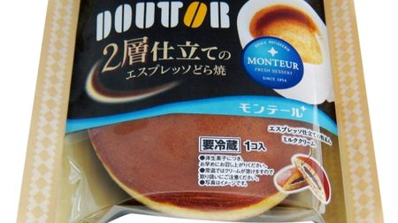 Collaboration with Doutor! "Espresso Dorayaki" with "Coffee Anko" stuffed in a soft dough, from Monteur