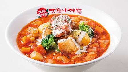 ゴロゴロ野菜×とろ～りチーズ！太陽のトマト麺に「ミネストラフォンデュベジトマ麺」