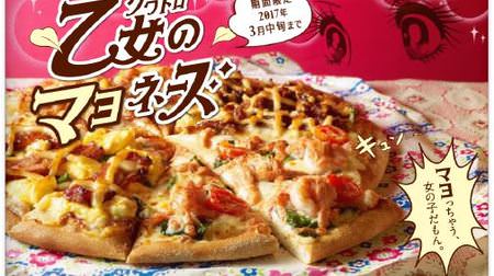Good news for mayo lovers! For "Quattro Maiden Mayonnaise" and "Han Mayonnaise", Domino's Pizza