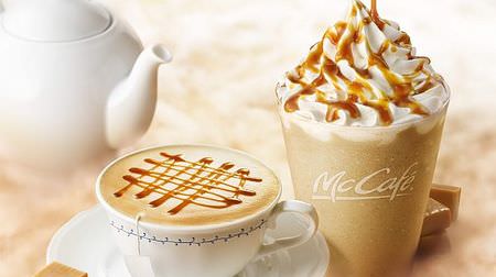 "Caramel x milk tea" latte and frappe for McCafé--using fragrant Uva tea