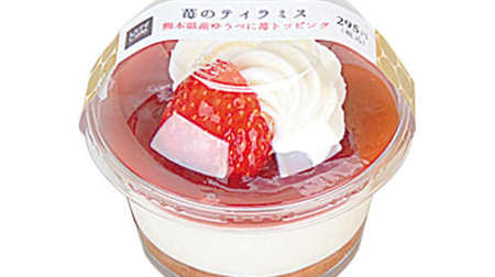 Tailored with sweet and sour strawberry sauce! Lawson "Strawberry Tiramisu"-Kumamoto Strawberry "Yubeni"