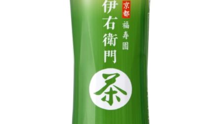 Contains the largest amount of "Ichibancha" in history! "Iyemon" has undergone a major renewal--the bottle is more like "bamboo"