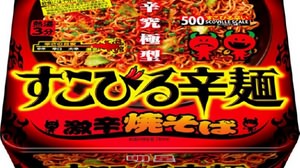 "Super spicy ultimate type" cup yakisoba is on sale! Will it be spicy enough to eat?