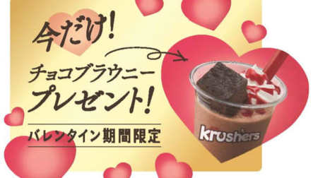[Only now] Kentucky presents a "chocolate brownie"! Free toppings on "Crashers Luxury Bitter Chocolat"