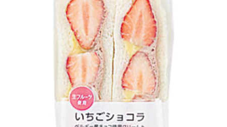 "Strawberry x chocolate" fruit sandwich for Lawson! "Strawberry chocolate sandwich" with 4 luxurious strawberries