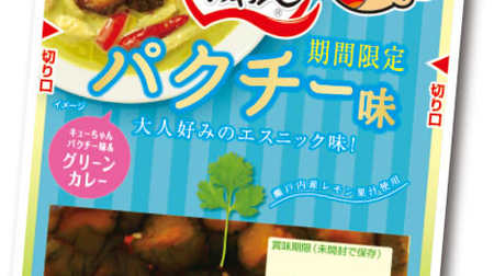 Ethnic adult taste! "Cucumber cucumber coriander flavor" for a limited time