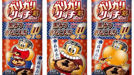 "Garigari-kun Rich Kuromitsuki Nakomochi" with Mochi Confectionery & Black Mitsu Sauce-Supervised by Kikyoya of "Kikyou Shingen Mochi"!