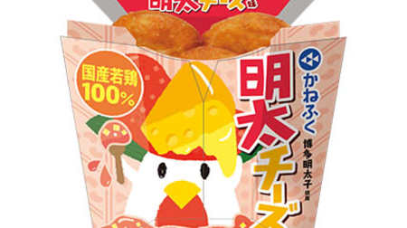 Rich cheese and spicy mentaiko go great together! "Karaage Kun Meita Cheese Flavor" looks delicious