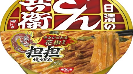 Nissin Donbei has released a spicy "yaki udon"! "Tandan Noodles Tailoring" and "Salt Dare Yuzukosho Tailoring"