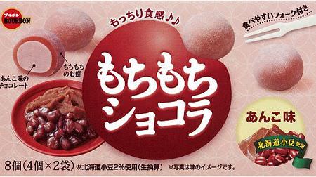 Japanese taste "mochimochi chocolate bean paste" --Uses red beans from Hokkaido!
