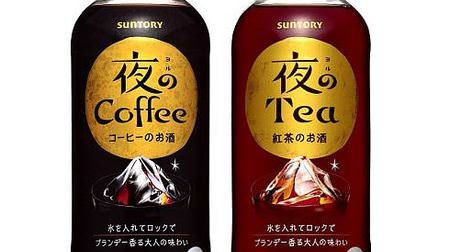 Coffee and tea liquor "Coffee at night" "Tea at night"-Perfect for relaxing after a meal!