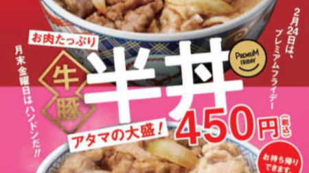 Limited to one day! "Gyudon Handon" is now available at Yoshinoya--half each of the classic beef bowl and popular pork bowl