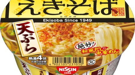 Himeji Station's specialty "Maneki no Ekisoba" is a cup noodle! Two types, "Tempura" and "Fox", limited to the Kinki area