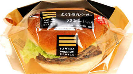 Grilled beef x spicy hamburger! FamilyMart's new "Grilled beef burger" looks delicious