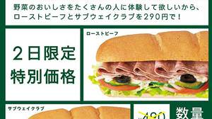 Lunch with change for 300 yen! -Subway is selling "Roast Beef" and "Subway Club" for 290 yen for a limited time!