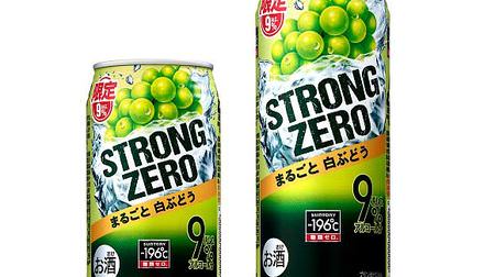 Refreshing Chu-Hi "-196 ℃ Strong Zero [whole white grape]"--Alcohol content 9%!