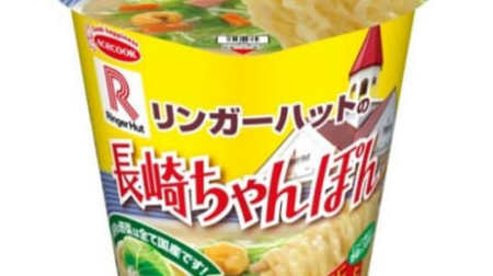 リンガーハットの人気No.1メニュー「長崎ちゃんぽん」がカップ麺で登場！「タテロング リンガーハットの長崎ちゃんぽん」