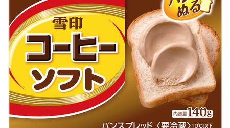 【ファン朗報】食べる「雪印コーヒー」登場！パンやパンケーキに塗る「雪印コーヒーソフト」