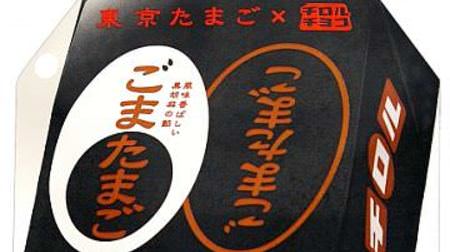 東京玉子本舗監修「ごまたまごチロルチョコ」黒ごまあん＆クッキー入り 人気の東京土産がチロルチョコに！
