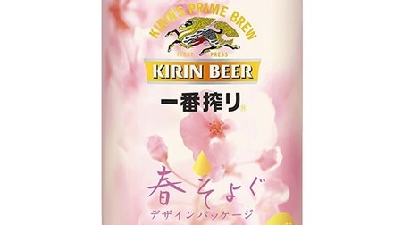 Kotatsu and cherry blossoms appear in Akasaka Sacas? Enjoy a quick cherry blossom viewing while drinking "Kirin Ichiban Shibori Draft Beer"!