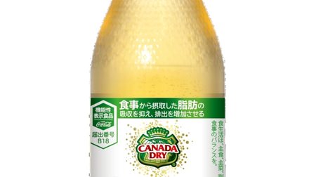 Amasa Hikaeme! "Canada Dry Ginger Ale Plus", the first food with functional claims from "Canada Dry"