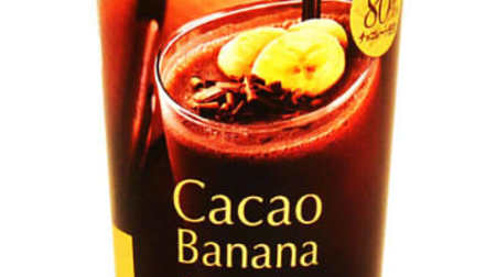 ファミマに“チョコバナナ味”のスムージー！ビターなカカオ80％チョコ使用「カカオバナナスムージー」