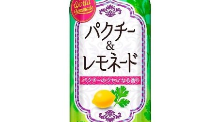 Good news for coriander lovers? "Pakuchi & Lemonade" Bomb! Enjoy "unlikely exhilaration"