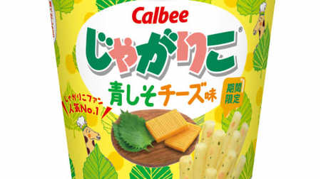 Jagarico is the “No. 1 taste you want to eat”! "Ao Shiso Cheese Flavor"-A refreshing and lingering taste