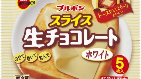 [Fan delight! ] "White" with plenty of milk is born in that masterpiece "Sliced raw chocolate"! To match bread and fruits