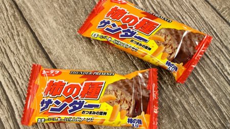 The popular snack-based Black Thunder "Kaki no Tane Thunder" is back! Sweet and sour taste, again