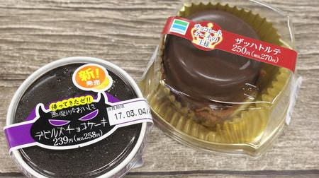 Devil's chocolate cake VS King of chocolate cake! Eat and compare two types of Famima chocolate cake