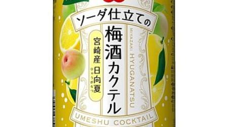 "Umeshu soda-style plum wine cocktail Miyazaki-produced Hyuganatsu" that is perfect for early summer--Refreshing acidity!
