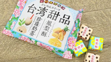 Tyrolean chocolate "Taiwan sweets" is highly reproducible! Gorgeous "tapioca milk tea" and sweet and sour "pineapple cake"