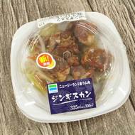羊好きに朗報！関東ファミマで「ジンギスカン」販売中--肉塊ゴロゴロで食べ応えアリ