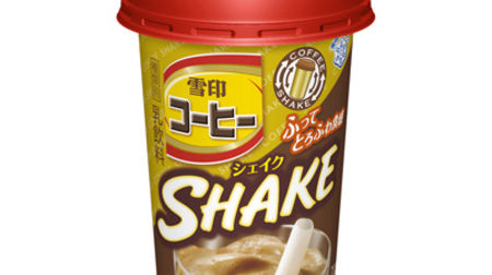 Snow brand coffee becomes a "fluffy" shake! Shake and drink "Snow Brand Coffee [SHAKE]"