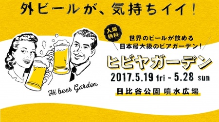Enjoy beer outside in early summer! Hibiya Park, the largest beer garden in Tokyo