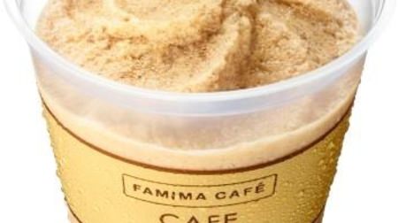 ファミマの「カフェフラッペ」が2年ぶりに刷新！ミルク感＆コーヒー感アップ、甘さひかえめであと味スッキリ