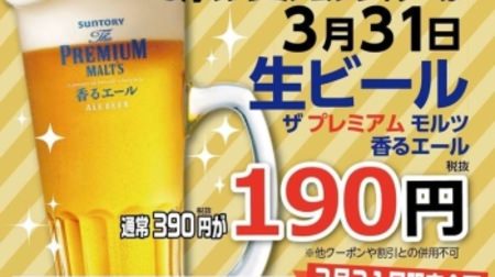 Draft beer is 190 yen all day in Kushikatsu Tanaka! Limited skewer gifts with "password" [Premium Friday]