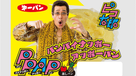 Finally came out! Sweet bread "Pan-Pineapple Appo Bread" in collaboration with Pico Taro
