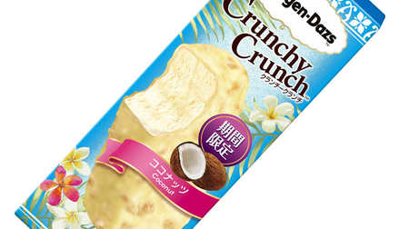 "Crunch Crunch Coconut", a tropical new work of "Coconut Tsukushi" in Haagen-Dazs