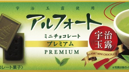 The taste of gyokuro spreads! Alfort "Premium Uji Gyokuro"-Bittersweet adult taste with cocoa biscuits