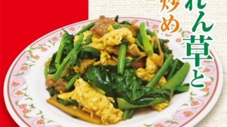 A nostalgic reprint menu for the Gyoza no Ohsho "Spinach and Egg Stir Fry"-Remake with "domestic ingredients"!