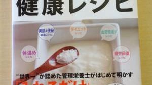 【レシピ本】ヨーグルト活用の決定版！『塩ヨーグルト健康レシピ』が美容と健康をサポート