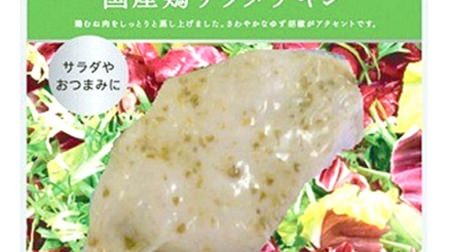 Absolutely good! "Yuzu pepper" appeared in FamilyMart's salad chicken--Please use it for salads and snacks