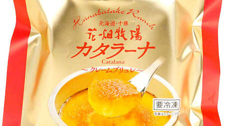 "Hanahatatake Farm Catalana Creme Brulee" at FamilyMart--Rich pudding x bittersweet caramel taste