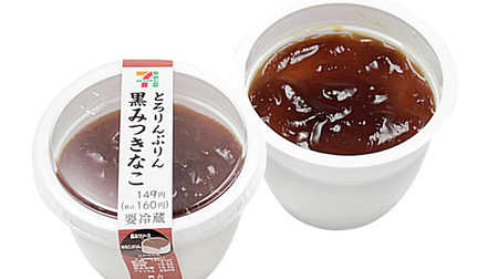 Japanese pudding that melts in 7-ELEVEN! Kinako x Kuromitsu "Tororinpurin Kuromitsu Nako"