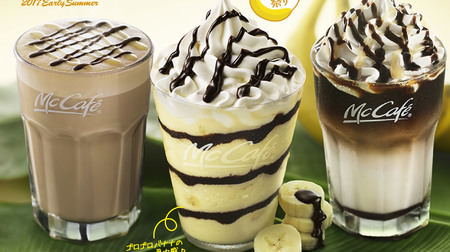マックカフェ人気の“チョコバナナ”ドリンクが復活！ラテやスムージーなど3種