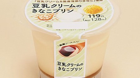 FamilyMart Kinako x Kuromitsu Japanese pudding! "Soy milk cream kinako pudding"