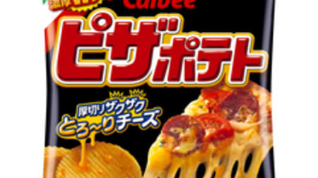 Calbee "Potato Chips" some products are closed or sold out due to lack of raw materials--33 items such as "Pizza Potato"
